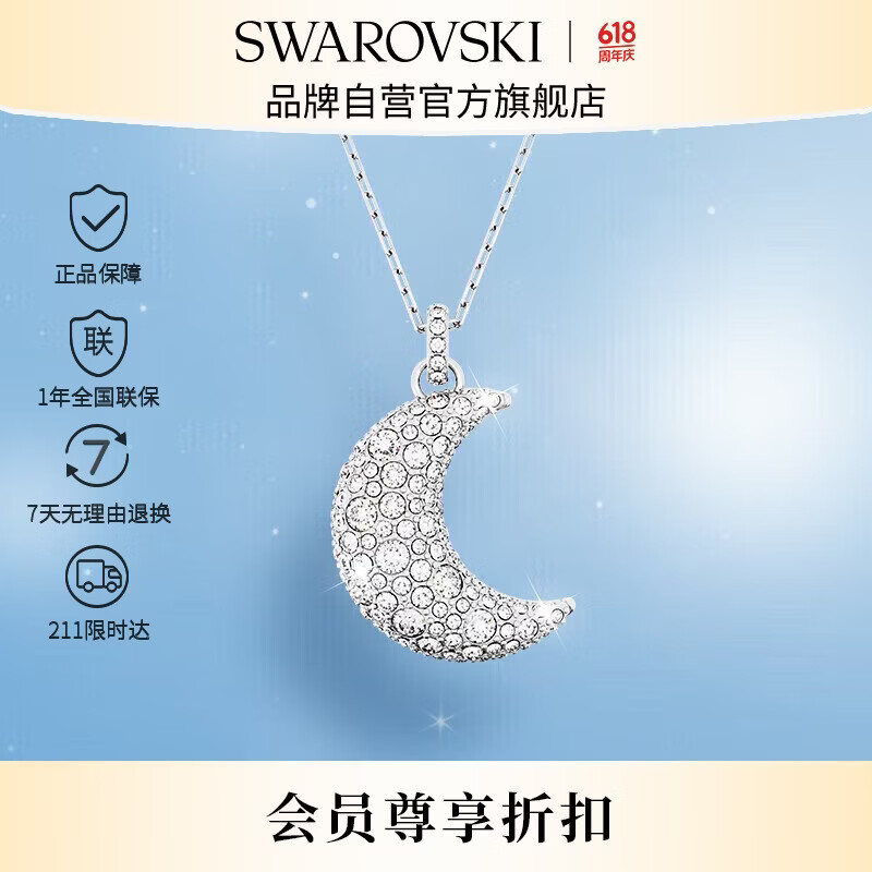 施华洛世奇LUNA月亮造型星月项链女送女朋友生日礼物女5666181 389元 - 86线报