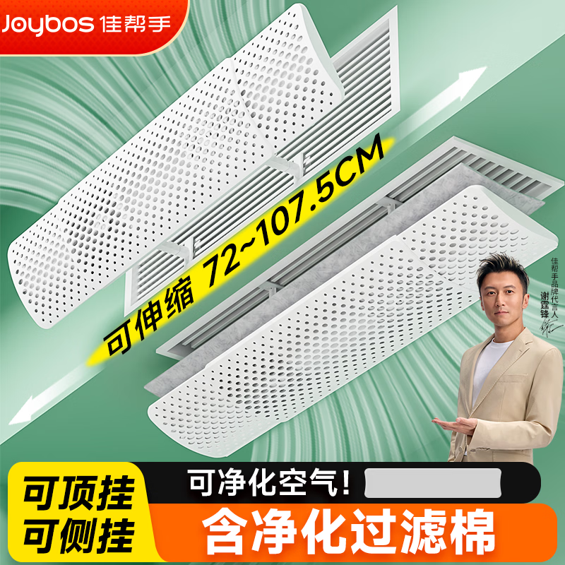 佳帮手中央空调挡风板出风口防直吹遮风可伸缩办公室坐月子风管机导风罩