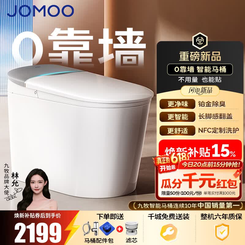 九牧（JOMOO）智能马桶无极调节家用马桶一体机坐便器无水压限制免触除臭抗菌 【新品上市】免触翻盖翻圈+铂金除臭ZS690P 无极坑距（280mm-400mm）