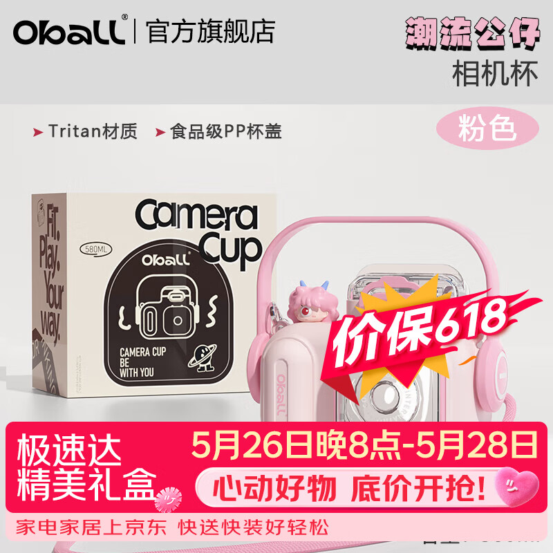 Oball相机杯高颜值可爱吸管水杯儿童学生便携女生水壶吸管杯子 粉色-【Tritan材质】-580ml