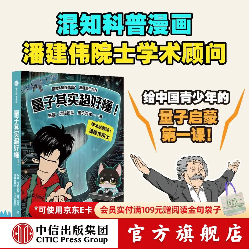 中信出版量子其实超好懂！ 陈磊 混知团队 等著 中信出版社正版图书 量子其实超好懂！