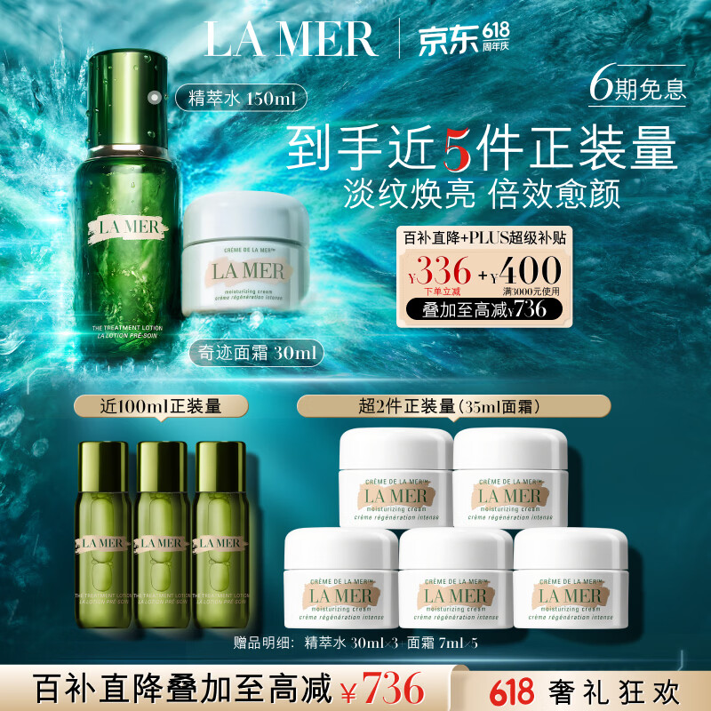 海蓝之谜（LA MER）强韧修护套装(精萃水+面霜)紧致护肤品化妆品礼盒生日礼物送女友