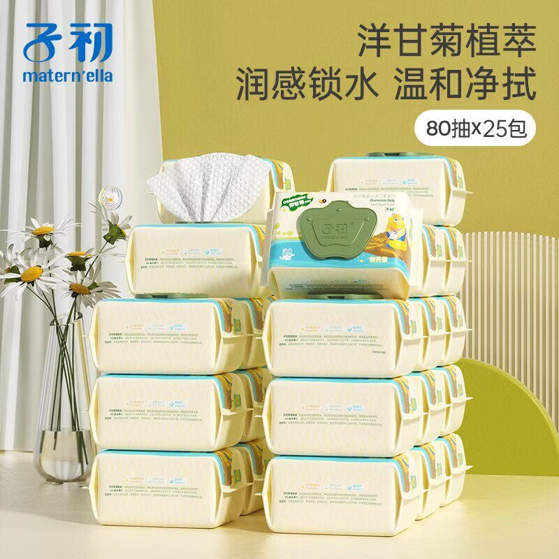 子初（matern’ella）婴幼儿手口屁专用湿纸巾大包婴儿新生儿湿巾纸儿童无菌柔纸巾 80抽 25包