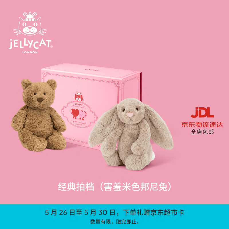 Jellycat经典拍档礼盒毛绒玩具娃娃玩偶送礼儿童节生日礼物 经典拍档（害羞米色邦尼兔）情人节礼盒