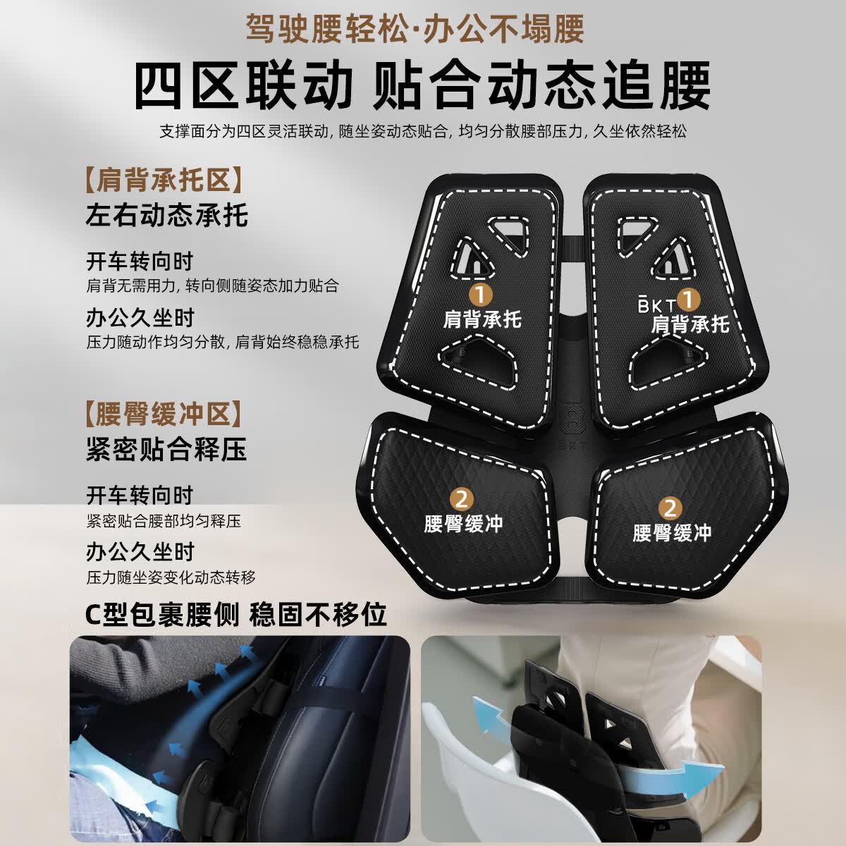 BKT官方腰靠人体工学汽车腰靠垫开车久坐专用车载护腰靠背垫汽车用品 【365天质保+7天免费试坐】 琥珀棕