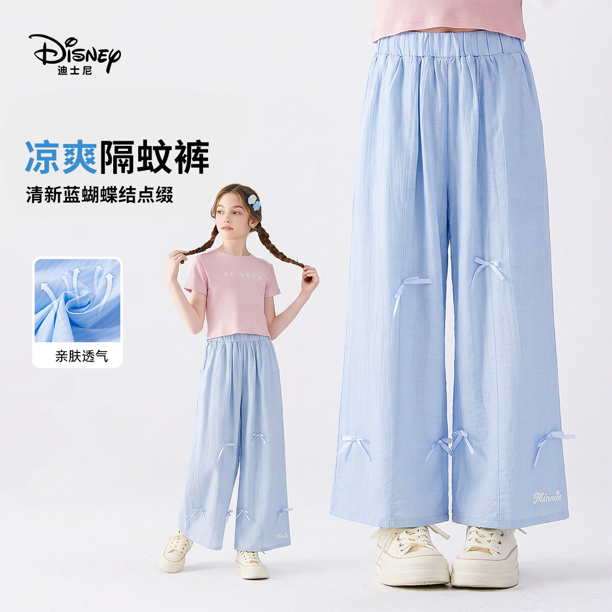 迪士尼（Disney）米妮女童凉感休闲长裤2026夏季轻薄透气防蚊裤女宝宽松直筒阔腿裤 蓝色 110 【身高约105-115cm体重30-40斤】