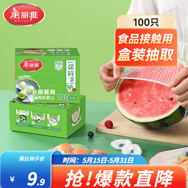 美丽雅（MARYYA）加厚保鲜罩 家用一次性食品套 可微波炉冷冻 【强韧不易破】 盒装100只