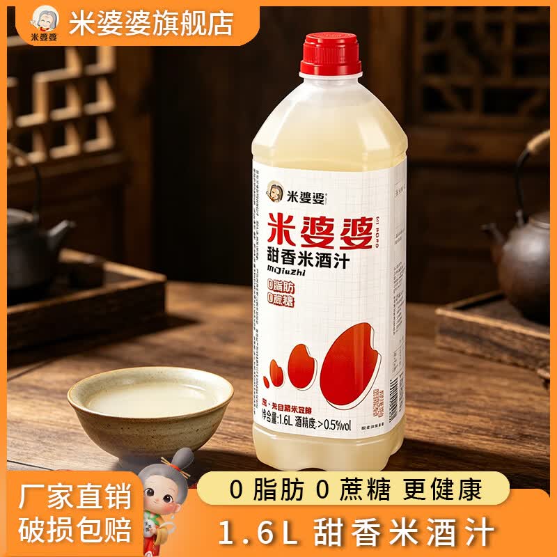 米婆婆甜米酒 0脂肪微醺甜酒1.6L甜香米酒汁 孝感特产糯米酒醪糟汁 1.6L甜香米酒汁*1瓶