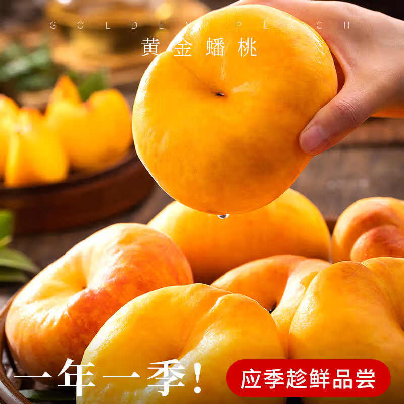 山东蒙阴黄金蟠桃【顺丰】黄毛蟠桃奶油蟠桃软甜新鲜水果孕妇 2斤 【顺丰快递】单果三两以上