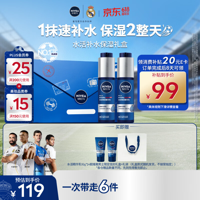 妮维雅（NIVEA）男士【补水保湿】水活精华乳液50g*2护肤套装礼盒618现货男友礼物