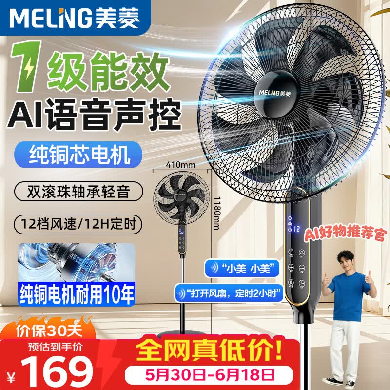 美菱（MeiLing）电风扇/落地扇【1级能效+直流变频+纯铜电机】智能风家用省电AI语音遥控定时触屏款MPF-DL35356R