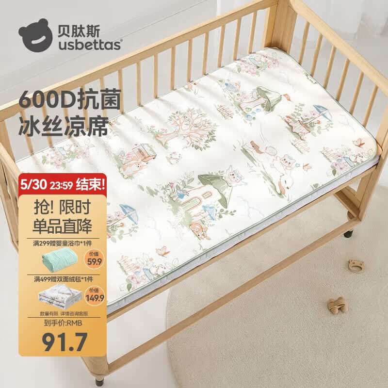 贝肽斯婴儿凉席宝宝透气冰丝凉垫儿童幼儿园午睡床席子蘑菇庄园120*65cm