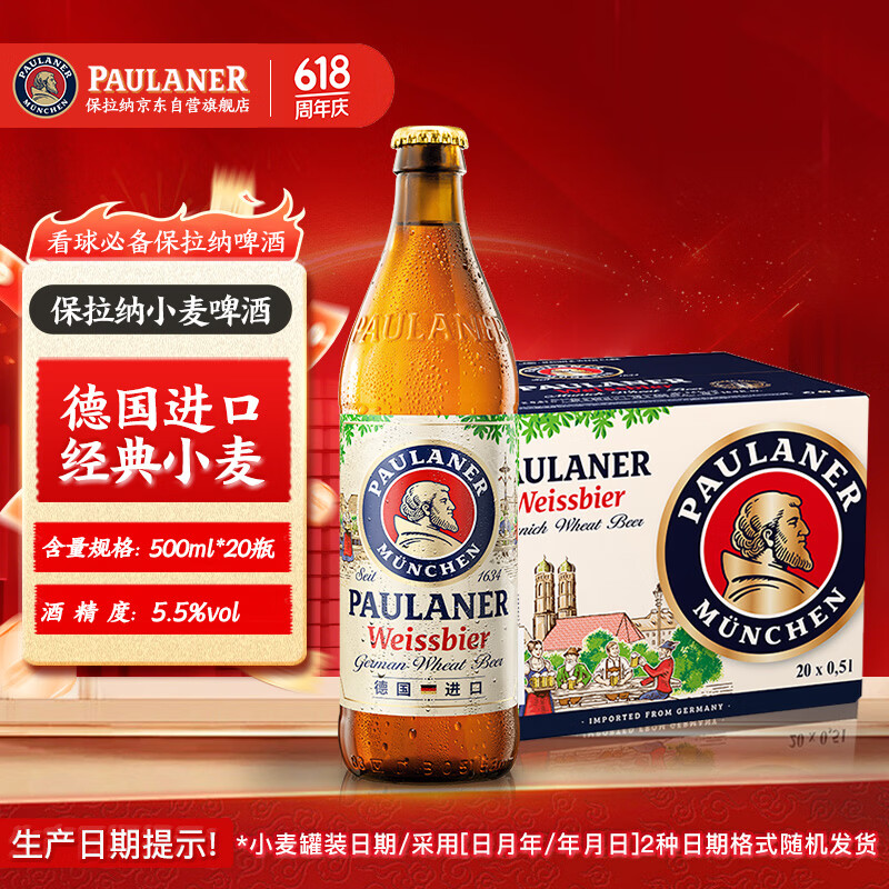 保拉纳（Paulaner）【20万人已购】柏龙 精酿白啤 500ml*20瓶 共庆拜仁第35冠
