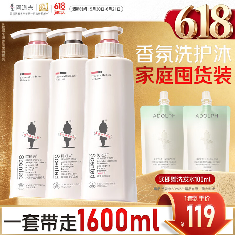 阿道夫(ADOLPH)洗发水护发素沐浴露三件套 洗头水护发素沐浴露持久留香洗护套装 亮泽洗发水520ml*2+护发素520ml 京东折扣/优惠券
