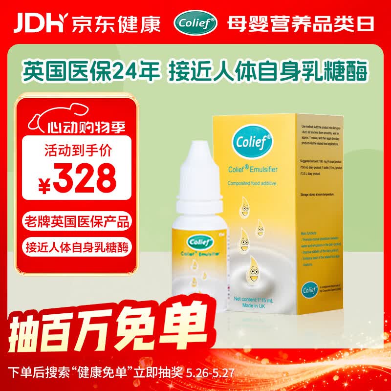康丽赋英国进口乳糖酶滴剂奶瓣缓解乳糖不耐受15ml