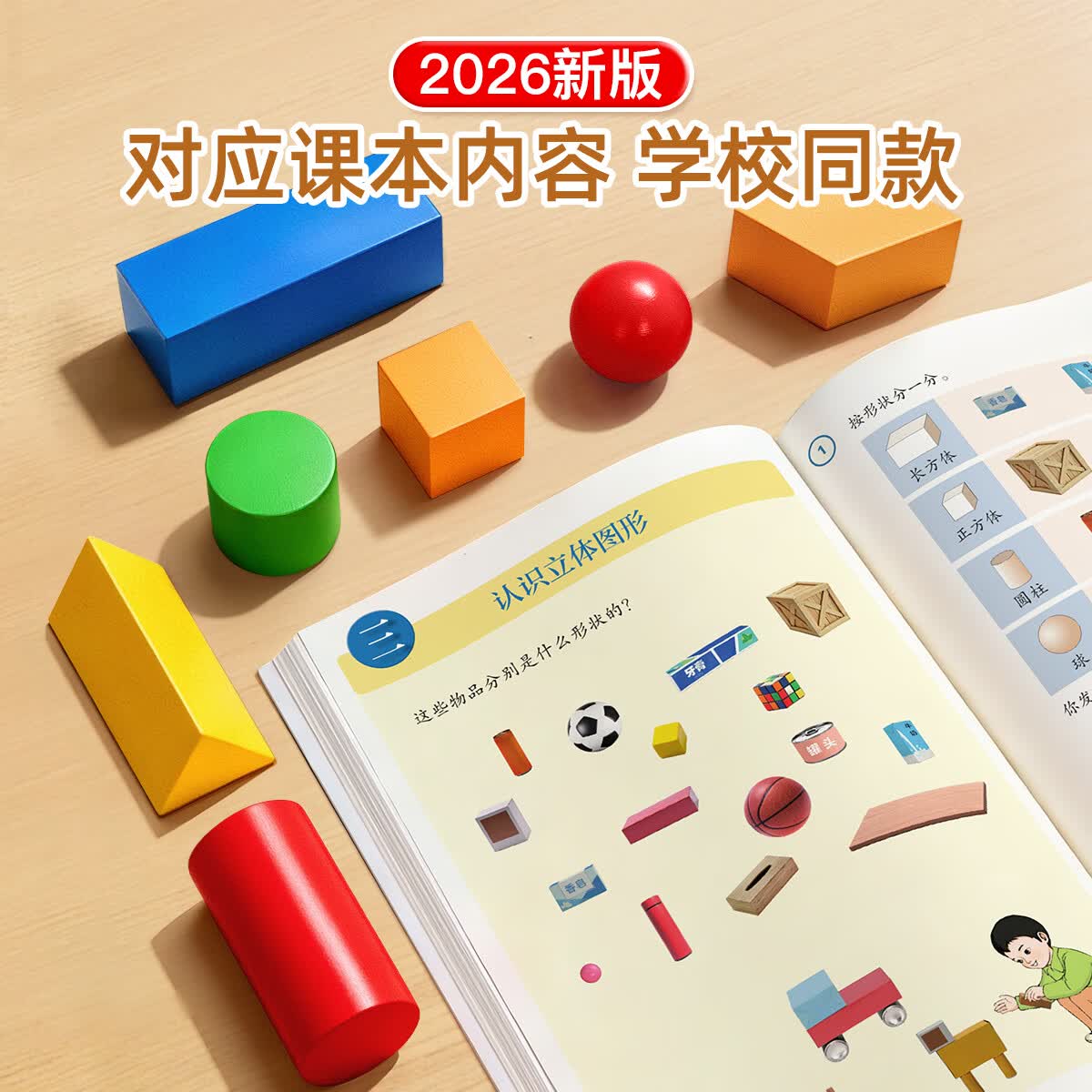 金枝叶几何图形教具立体平面一年级数学教具正方体长方体圆柱球形状积木套装小学生二年级学具 41粒实木立体几何(盒装)
