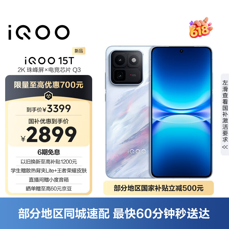 vivo iQOO 15T 12+256G青云 2K珠峰屏x电竞芯片Q3 天玑9500 Monster版 学生游戏手机iqoo15t