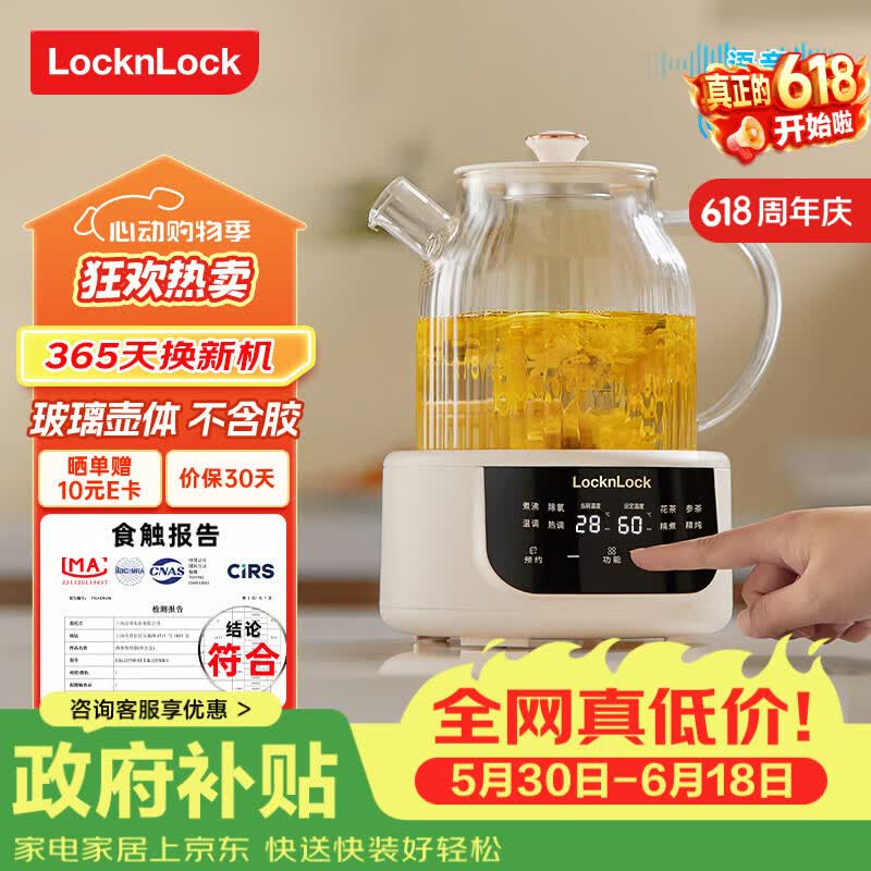 乐扣乐扣（LOCK&amp;LOCK）【价保618】全玻璃养生壶 母婴调奶器恒温壶 煮茶器办公室花茶壶家用烧水壶电热水壶