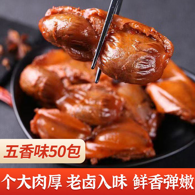 鸡胗肫卤味熟食独立包装盐焗零食下酒菜小吃开袋即食夜宵速食好吃 整个大鸡胗不切片 香辣味整只大块鸡胗【买30个多送20个】