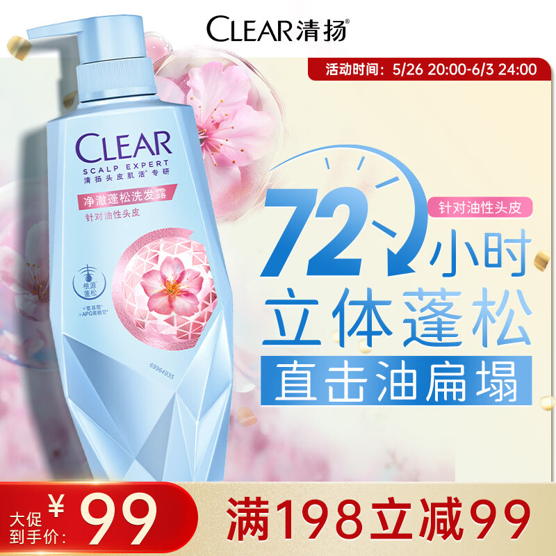 清扬洗发水 净澈蓬松480g 女士高颅顶控油氨基酸无硅油洗头膏京东自营