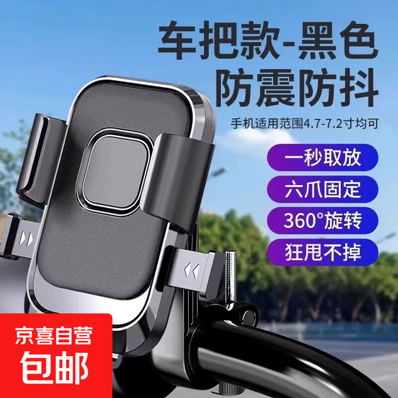 电动车手机支架摩托车电瓶自行车外卖防震导航骑行专用手机架 车把款黑色【单个装】