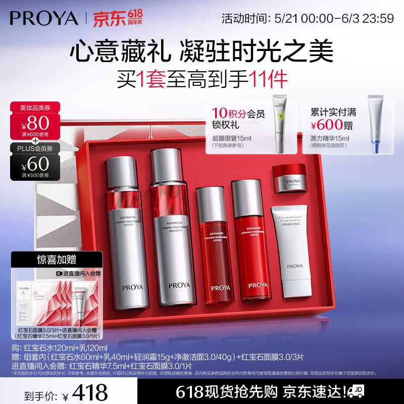 珀莱雅红宝石水乳套装护肤品套装礼盒抗皱紧致化妆品套装生日礼物送女友
