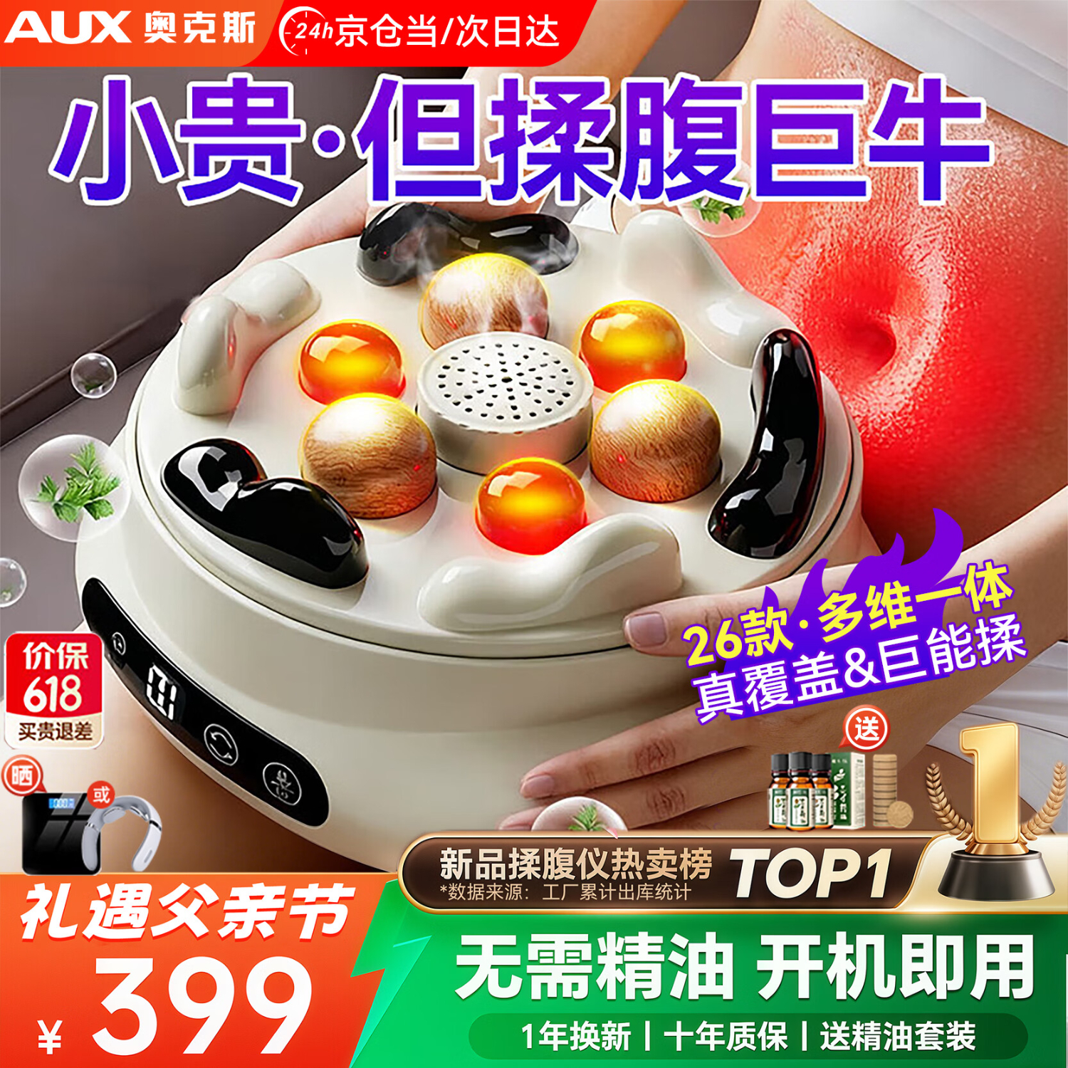 奥克斯（AUX）砭石艾灸腰部腹部按摩器促进肠蠕动揉肚子自动揉腹仪非腹胀便秘排胀端午母父亲节礼物实用送爸爸 【顶配-充电】180MM双环大盘+揉捏刮痧艾灸热敷