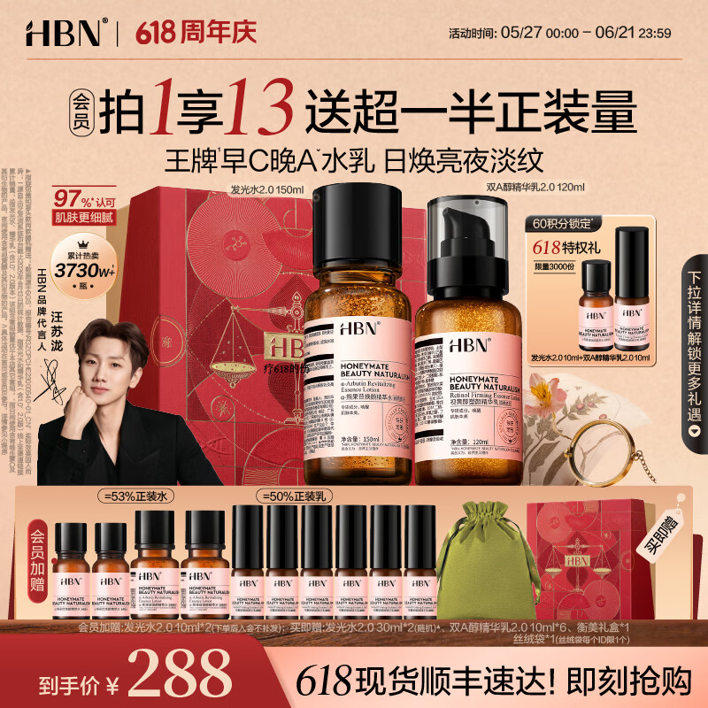 HBN【汪苏泷】早C晚A视黄醇水乳发光水提亮紧致淡纹护肤品套装礼物 【王牌水乳】发光水150ml+A醇乳120ml