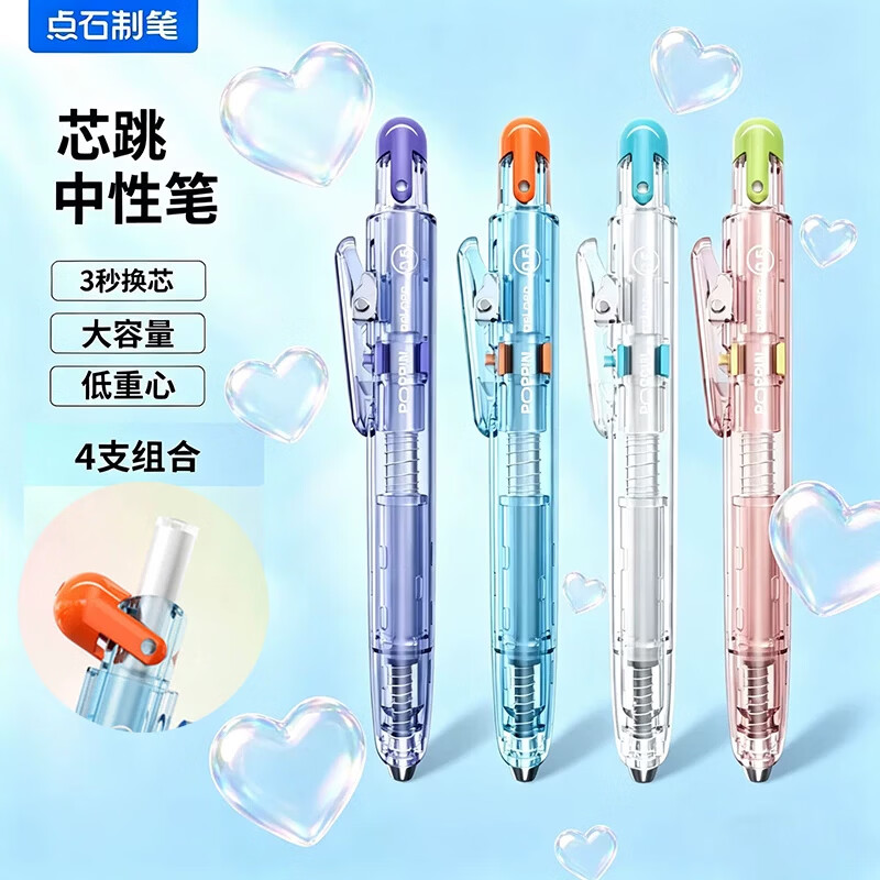 点石芯跳双珠速干顺滑中性笔ins高颜值黑科技签字笔办公迷你便携笔0.5mm学生练字刷题考试黑笔0208 【芯跳系列】4支全套