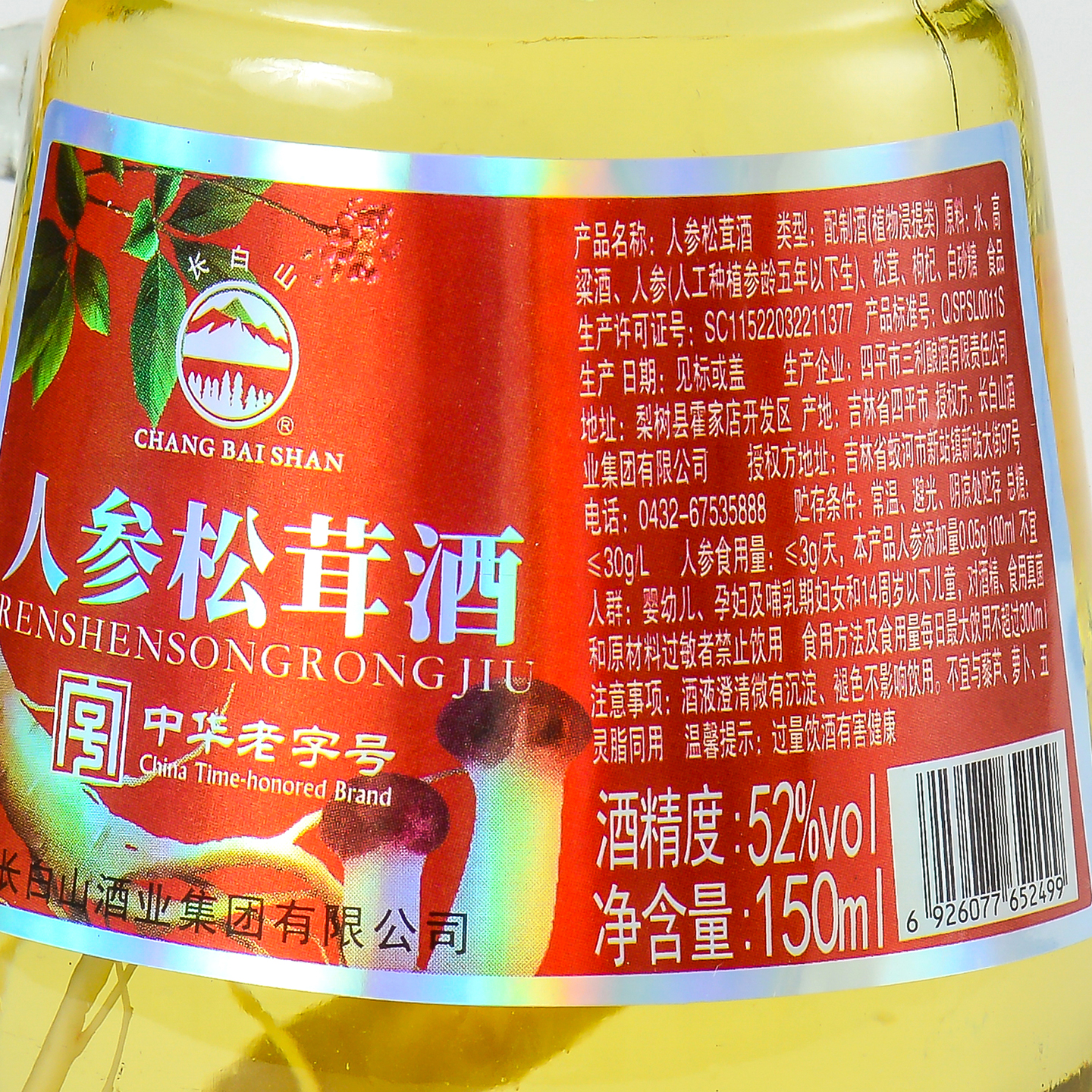长白山人参酒松茸酒52度高度小瓶酒粮食高粱酒养生滋补酒节日送礼礼盒 52度 150mL 12瓶 人参松茸酒
