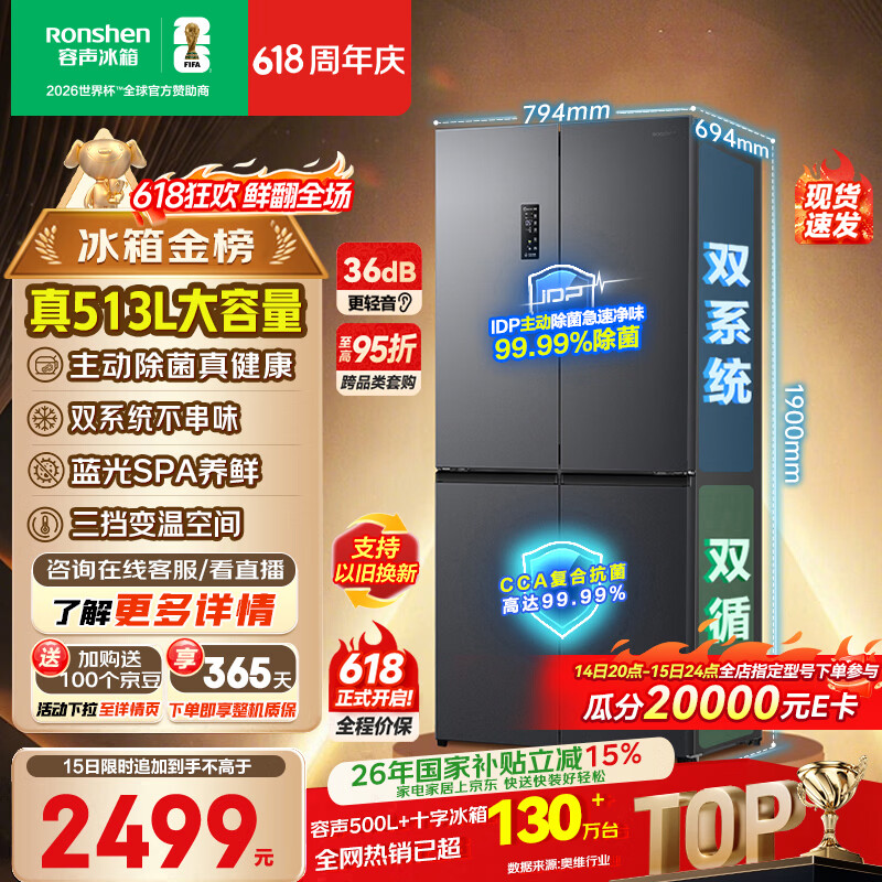 容声513pro十字门电冰箱双系统双循环除菌净味一级能效风冷无霜大容量四开门BCD-513WD15FPA国家补贴