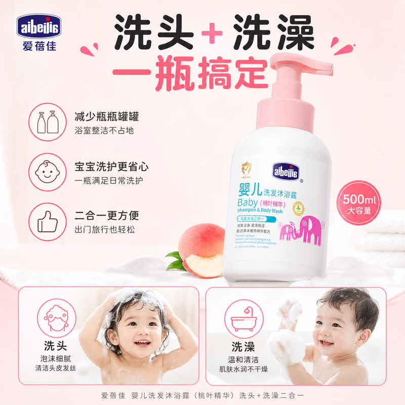 爱蓓佳（aibeijia）1L大瓶山茶油儿童洗护用品宝宝洗沐二合一婴儿洗发沐浴露 桃叶精华-婴儿洗发沐浴露500ml