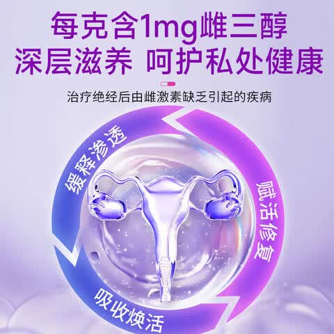 欧维婷雌三醇软膏德国原装进口女结合外用更年期干涩痒瘙 一瓶体验装【贵在运费】 【官方直营 京质保障】