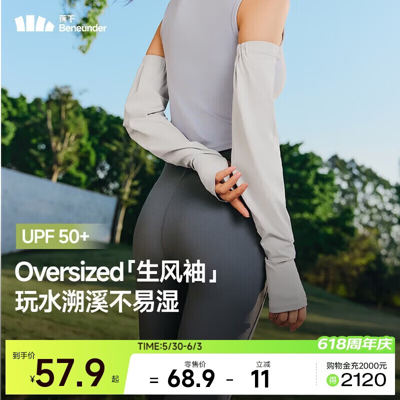 蕉下（beneunder）冰袖防晒袖套女宽松套袖凉感透气开车防晒手臂防紫外线烟雾灰