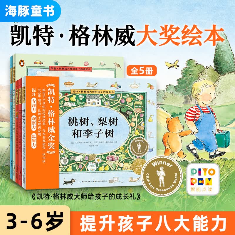 【点读版】凯特·格林威大师给孩子的成长礼全5册平装婴幼儿0到6岁绘本亲子共读培养感情和洞察力感受父母爱情感力增进理解家庭