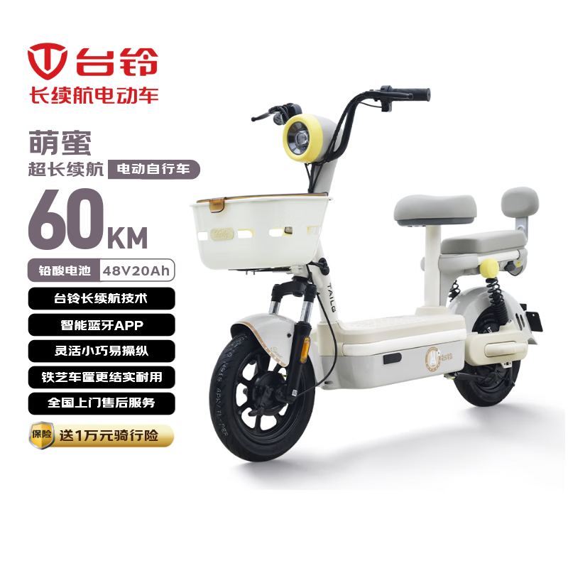 台铃电动自行车萌蜜2026新国标电动车48V20AH铅酸电池长续航可上牌男女通勤上班代步电瓶车云朵灰