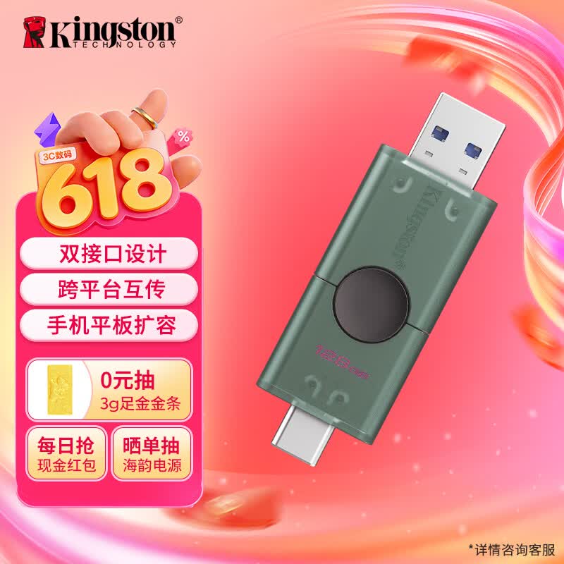 金士顿（Kingston）128GB Type-C USB3.2 双接口U盘 DTDEG2 大容量办公车载优盘 适用于安卓苹果手机电脑