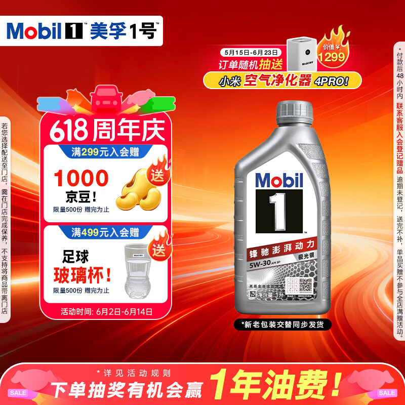 美孚（Mobil）全合成汽机油5W-30 SP级1L美孚1号极光银汽车保养京东养车自营