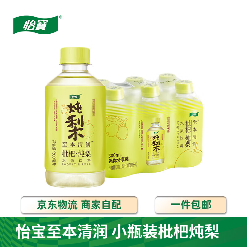 怡宝至本清润枇杷炖梨水果饮料300ml*6瓶/小包装尝鲜装 迷你分享装