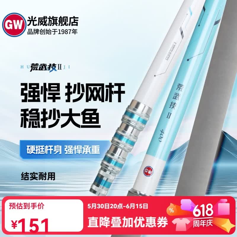 GW光威荒武技二代抄网杆休闲大物可伸缩定位碳素超硬便携抄网竿 3.0m 荒武技Ⅱ三节碳素抄网杆
