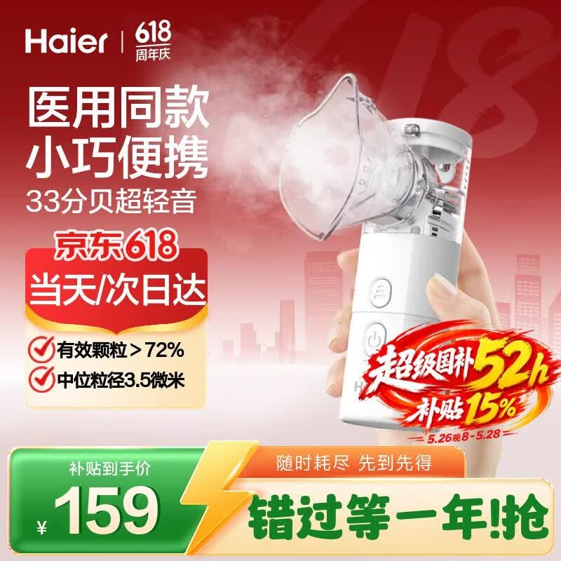 海尔（Haier）雾化器雾化机雾化面罩家用医用儿童婴儿成人老人手持便携轻音MA02