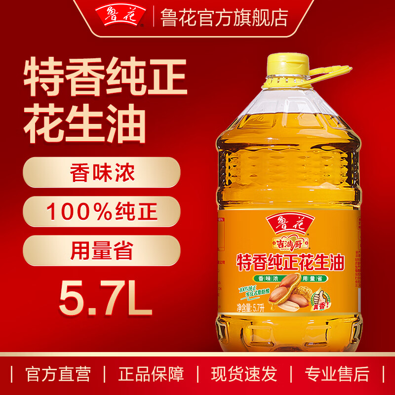 鲁花食用油 特香纯正花生油 5.7L*1桶