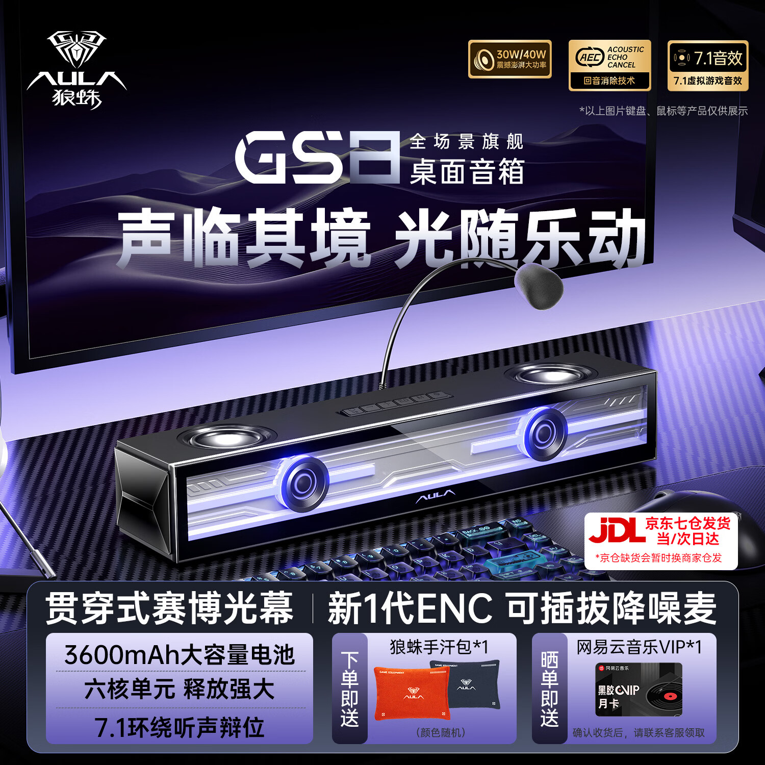 狼蛛（AULA）GS8长条桌面电脑台式音箱音响蓝牙低音炮RGB音乐律动 三模连接电竞级7.1环绕带可插拔降噪麦克风 GS8墨夜黑【USB+蓝牙+3.5三种模式连接】