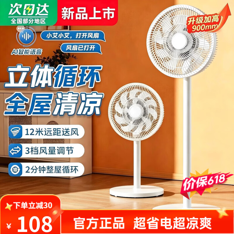 美的多采电风扇空气循环扇落地扇家用静音台式节能电扇大风力遥控智能电扇立式强力小型卧室摇头扇2026新款 【机械香薰款】三挡调速+高度可调+清新香薰 京东折扣/优惠券