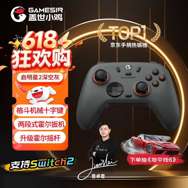 盖世小鸡（GAMESIR）启明星2无线游戏手柄 switch2手机NS安卓苹果PC电脑电视steam蓝牙双人成行黑神话宝可梦za地平线6