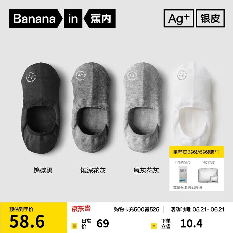 蕉内银皮500E男士隐形船袜防滑防掉跟7A抗菌防臭棉袜子薄款透气4双装