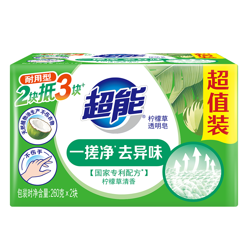 超能【肖战同款】柠檬草透明皂 柠檬草香 260g*2块 一搓净 去异味