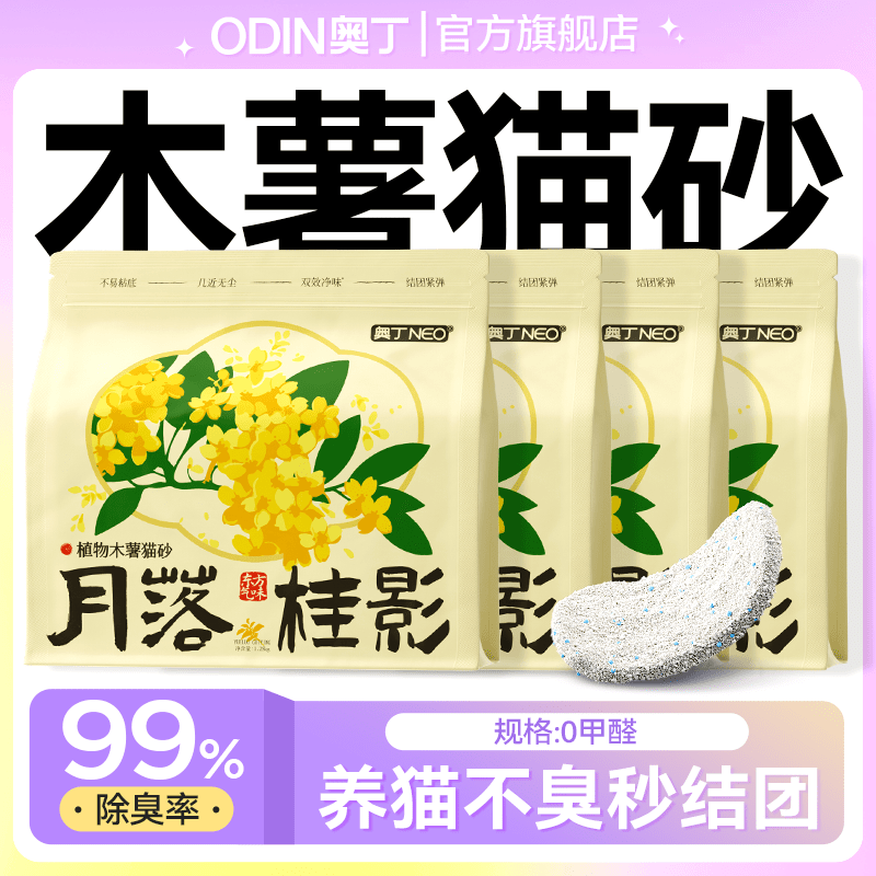 奥丁（ODIN）木薯猫砂植物豆腐砂除臭近无尘混合矿砂成幼猫不粘底防臭猫沙 买6送2木薯混合砂32斤 (快除臭) 0g (详见上方备注)