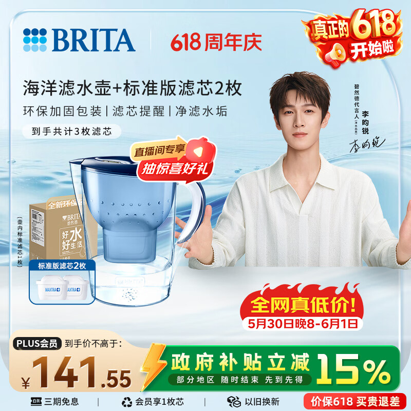 碧然德自营净水器 191.85元 - 86线报