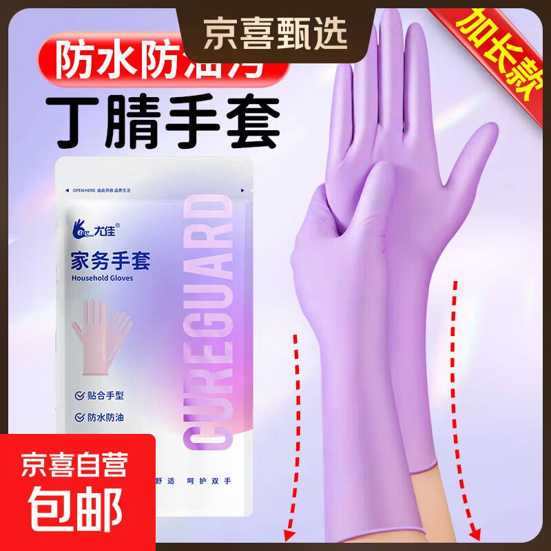 丁腈手套洗碗洗衣服家务防水厨房专用清洁耐用丁腈手套衣服 加长型/粉色/10只 L码[大手型 建议体重135斤以上]